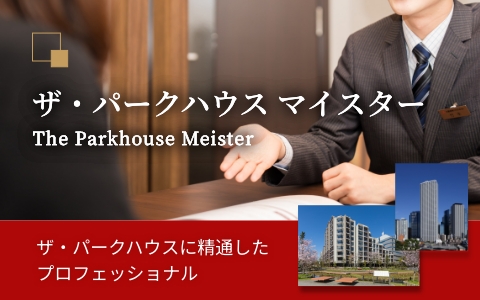 ザ・パークハウス マイスター｜BELISTA高井戸駅前