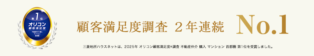 オリコン顧客満足度調査｜BELISTA高井戸駅前