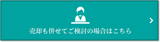 売却相談｜BELISTA高井戸駅前