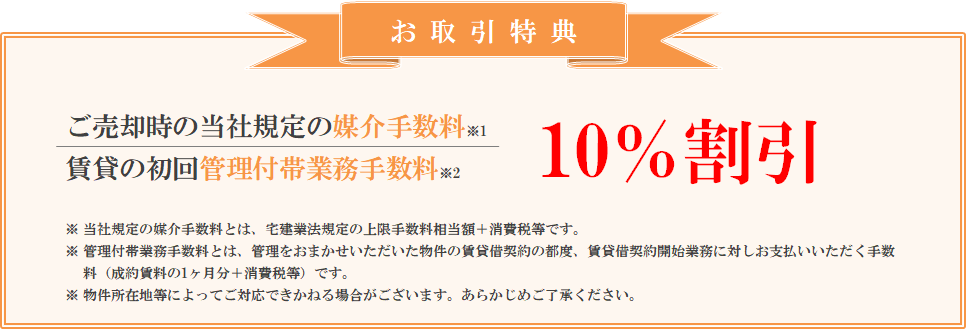お取引特典｜BELISTA高井戸駅前