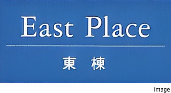 East Place｜BELISTA高井戸駅前