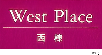 West Place｜BELISTA高井戸駅前