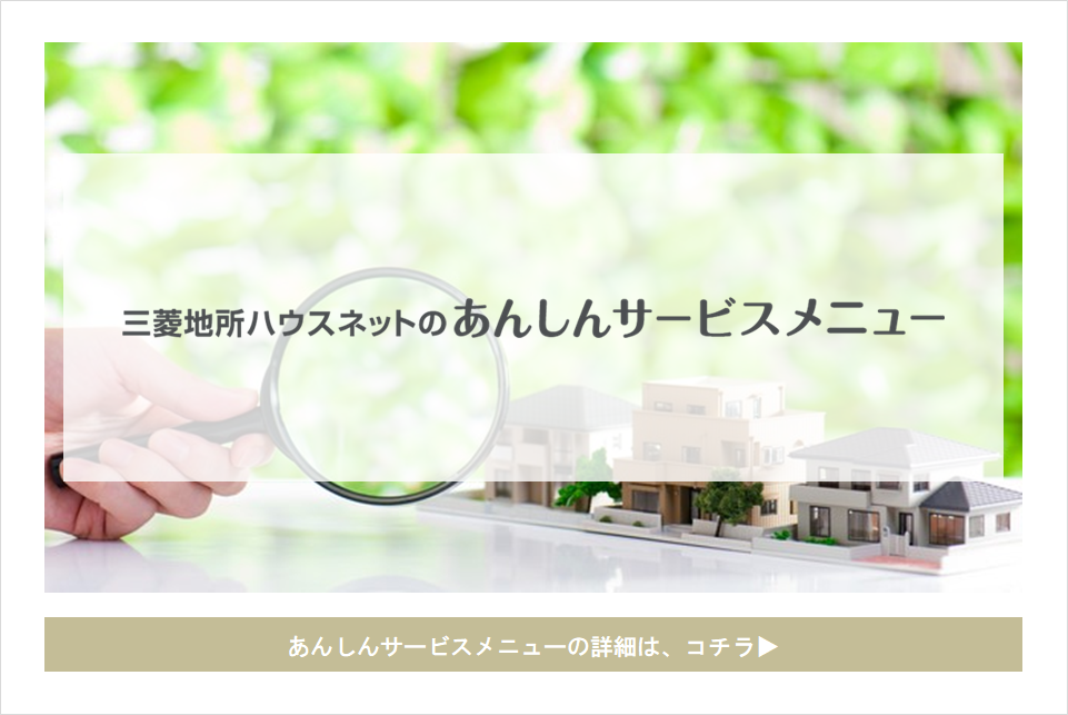 あんしんサービスメニュー｜BELISTA高井戸駅前