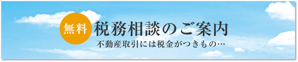 無料税務相談｜BELISTA高井戸駅前