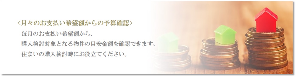 月々の予算で比較｜BELISTA高井戸駅前